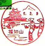 福知山郵便局の風景印（平成５年～）