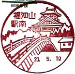 福知山駅南郵便局の風景印