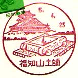 福知山土師郵便局の風景印