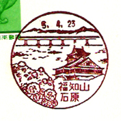 福知山石原郵便局の風景印