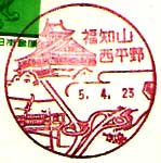 福知山西平野郵便局の風景印