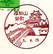 福知山栄町郵便局の風景印