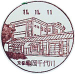 亀岡千代川郵便局の風景印