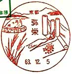 弥栄郵便局の風景印