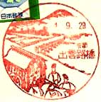 京都出雲路橋郵便局の風景印