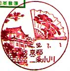 京都二条小川郵便局の風景印