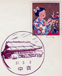 中京郵便局の風景印（昭和３１年～）