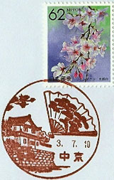 京郵便局の風景印（昭和５２年～）