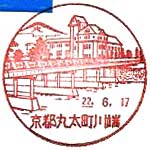 京都丸太町川端郵便局の風景印