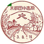 京都田中高原郵便局の風景印（初日印）