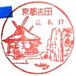 京都吉田郵便局の風景印