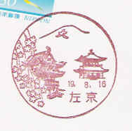 左京郵便局の風景印