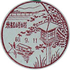 京都嵯峨郵便局の風景印