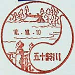 五十鈴川郵便局の風景印