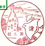 津郵便局の風景印
