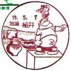 稲井郵便局の風景印