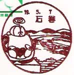 石巻郵便局の風景印