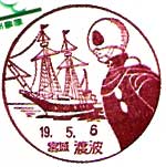 渡波郵便局の風景印