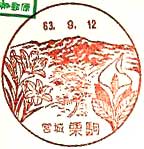 栗駒郵便局の風景印