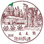 陸前長崎郵便局の風景印（初日印）