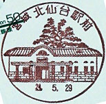 北仙台駅前郵便局の風景印