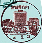宮城県庁内郵便局の風景印