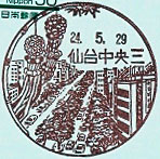 仙台中央三郵便局の風景印