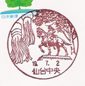 仙台中央郵便局の風景印