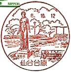仙台台原郵便局の風景印