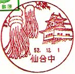 仙台中郵便局の風景印