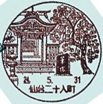 仙台二十人町郵便局の風景印