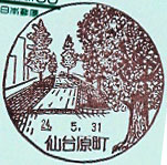 仙台原町郵便局の風景印