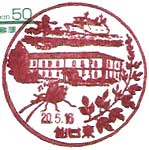 仙台東郵便局の風景印（平成８年～）