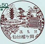 仙台榴ケ岡郵便局の風景印