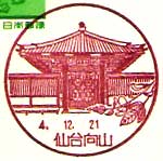 仙台向山郵便局の風景印