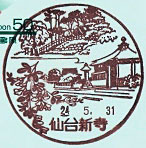 仙台新寺郵便局の風景印