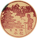 松本郵便局の戦前風景印（初日印）