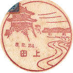 上田郵便局の戦前風景印