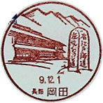 岡田郵便局の風景印