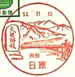 日原郵便局の風景印