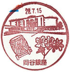 岡谷銀座郵便局の風景印（最終印）