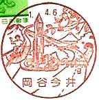 岡谷今井郵便局の風景印