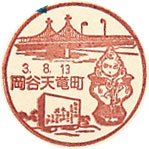 岡谷天竜町郵便局の風景印（初日印）
