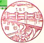 岡谷郵便局の風景印