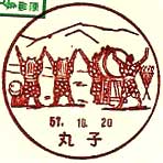 丸子郵便局の風景印