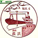 長浜郵便局の風景印