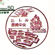 長崎中央郵便局の風景印