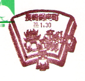 長崎銅座町郵便局の風景印