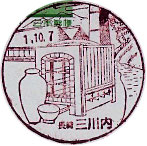 三川内郵便局の風景印