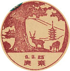奈良郵便局の戦前風景印（初日印）